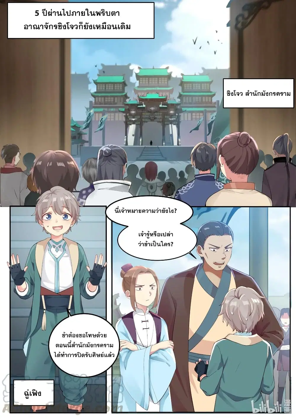 Martial God Asura ตอนที่ 1 หน้า 7
