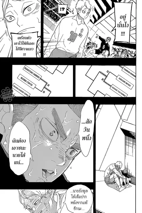 Haikyuu!! ตอนที่ 293 หน้า 5