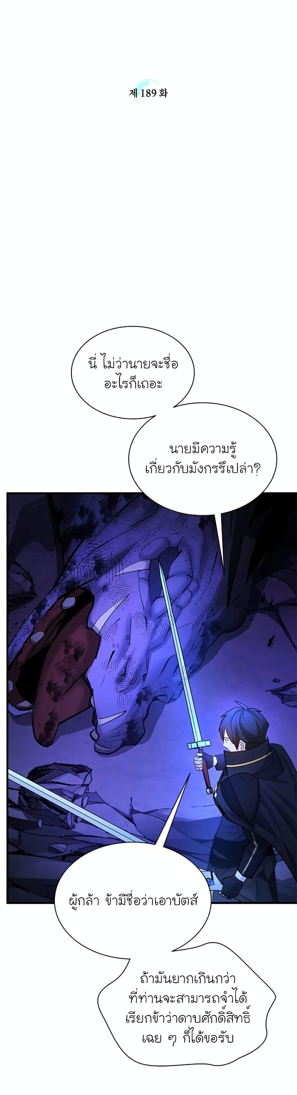 The Tutorial is Too Hard โลกฝึกสอนสุดโหดร้าย ตอนที่ 189 หน้า 3