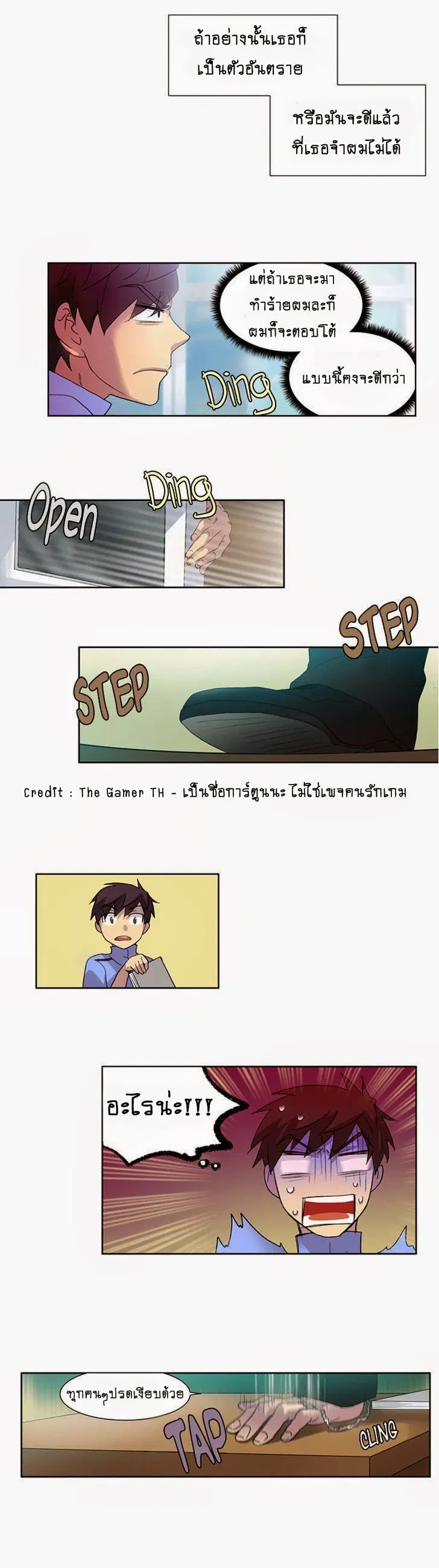 The Gamer ตอนที่ 13 หน้า 6