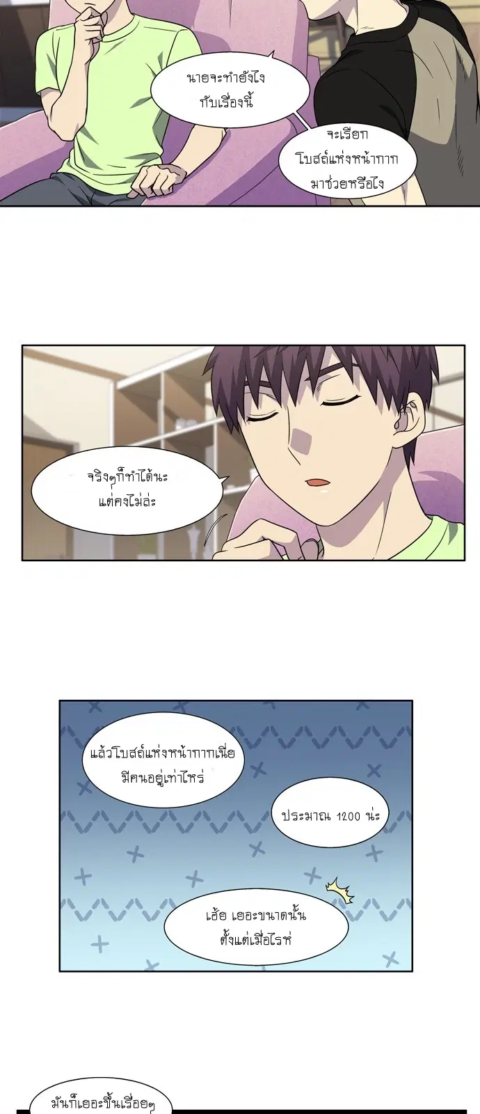 The Gamer ตอนที่ 302 หน้า 22
