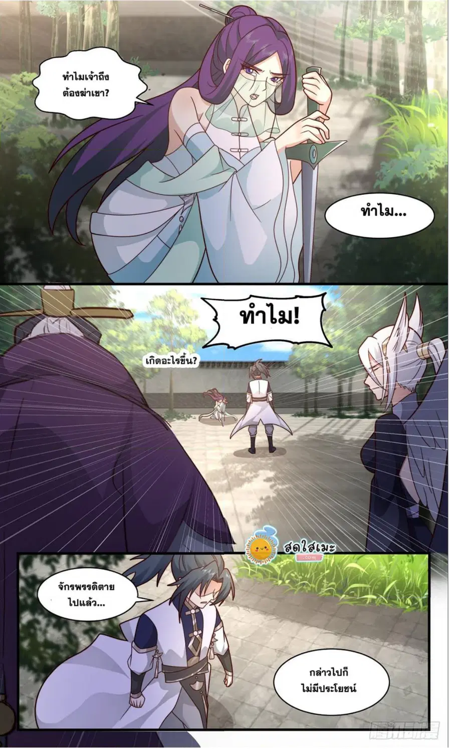 Martial Peak ตอนที่ 2442 หน้า 4