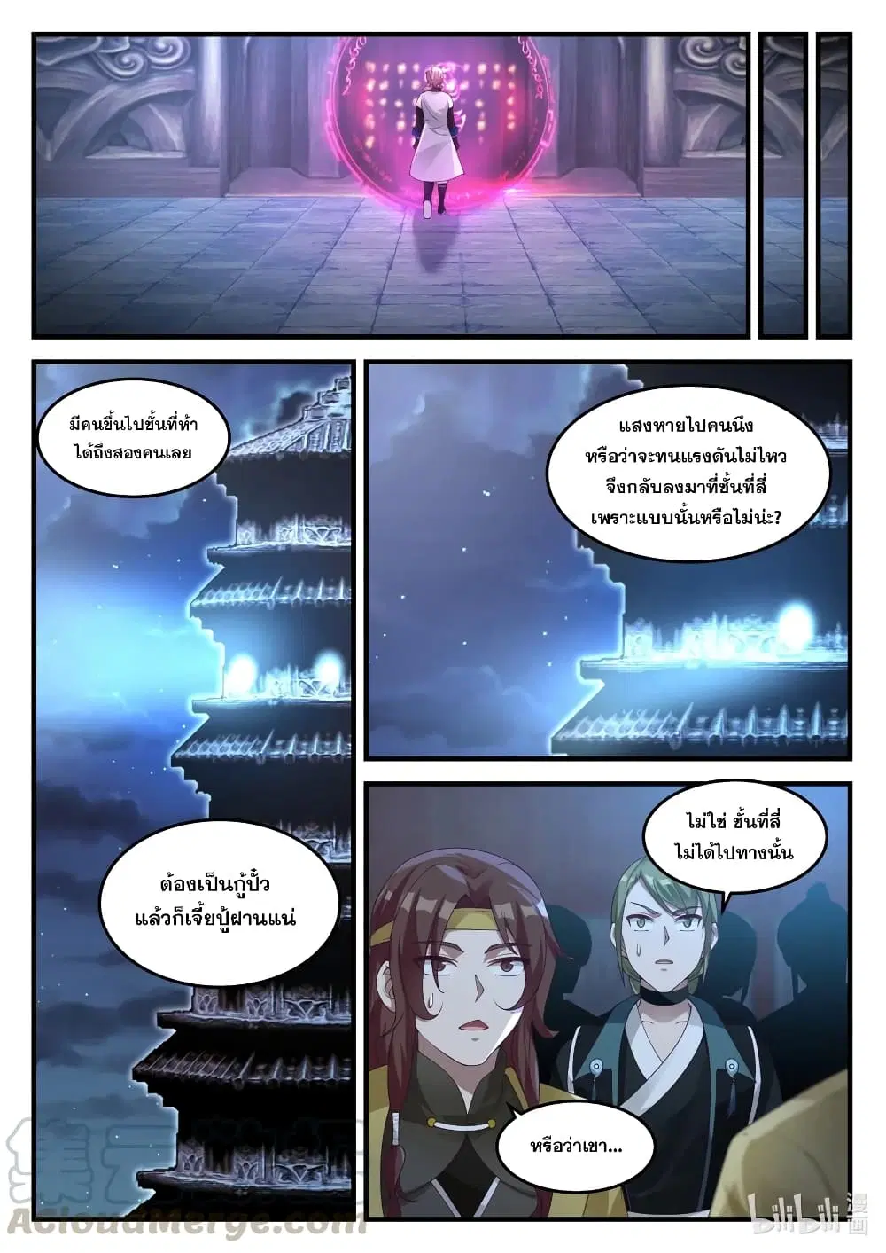 Martial God Asura ตอนที่ 169 หน้า 7