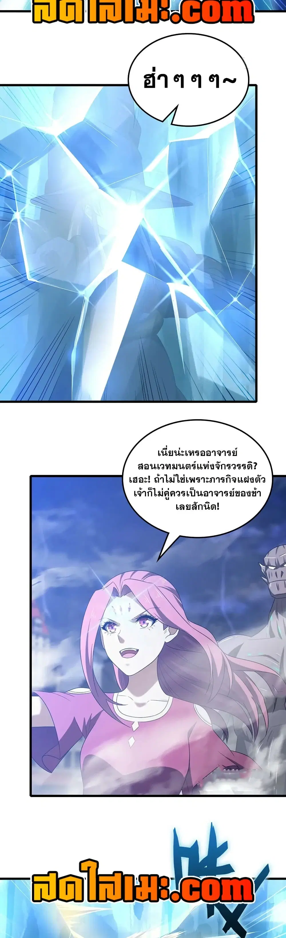 My Wife is a Demon Queen ตอนที่ 428 หน้า 6