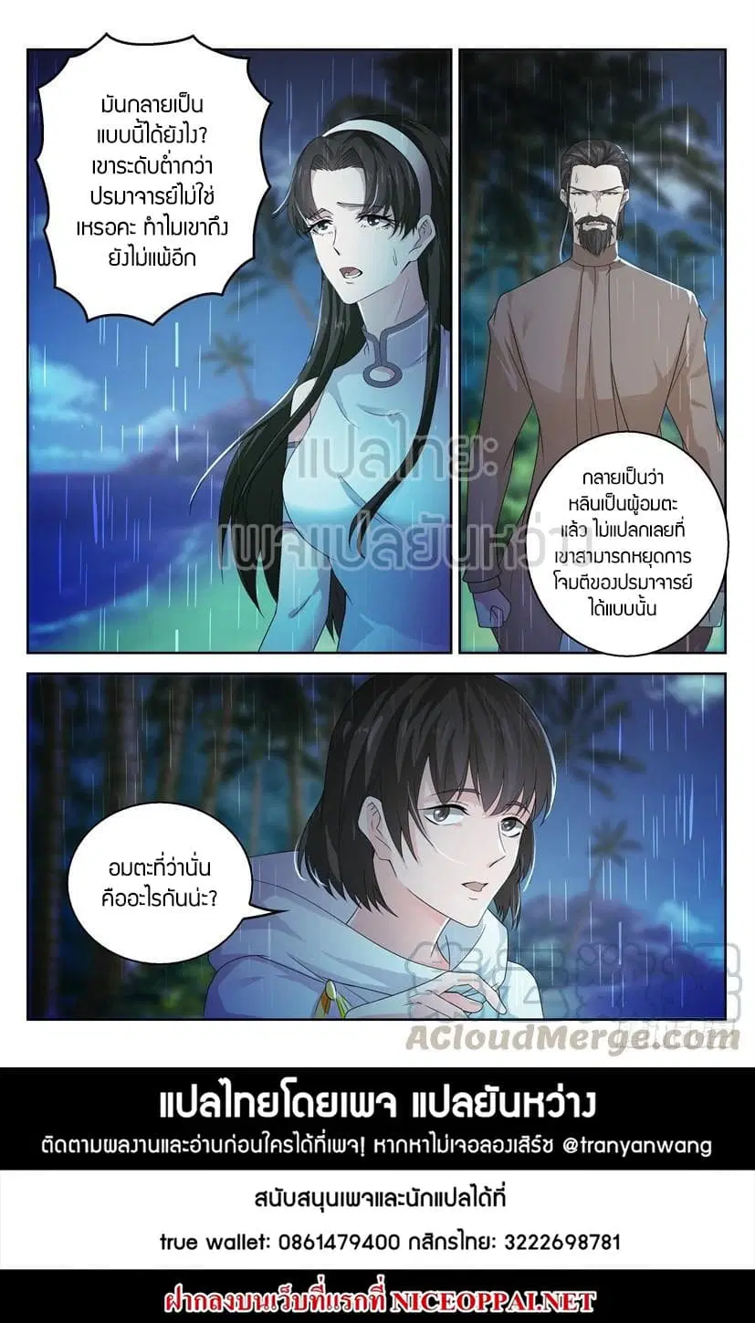Rebirth Of The Urban Immortal Cultivator ตอนที่ 292 หน้า 15