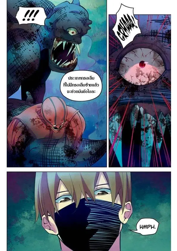 The Last Human ตอนที่ 201.21 หน้า 147