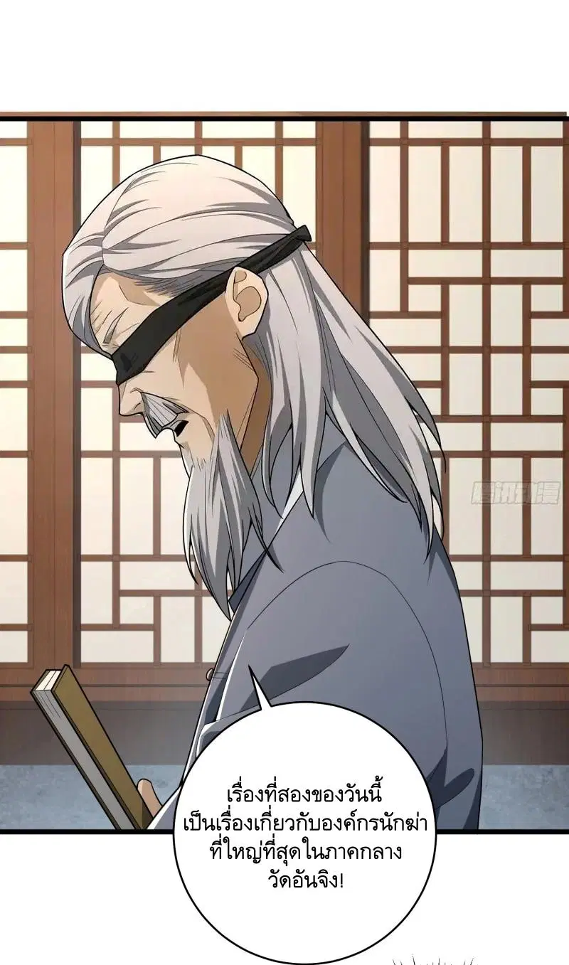 The First Order ตอนที่ 245 หน้า 23