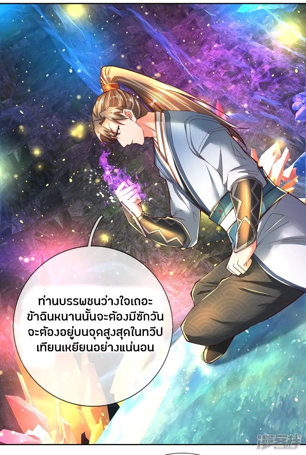 Sky Sword God ตอนที่ 254 หน้า 12