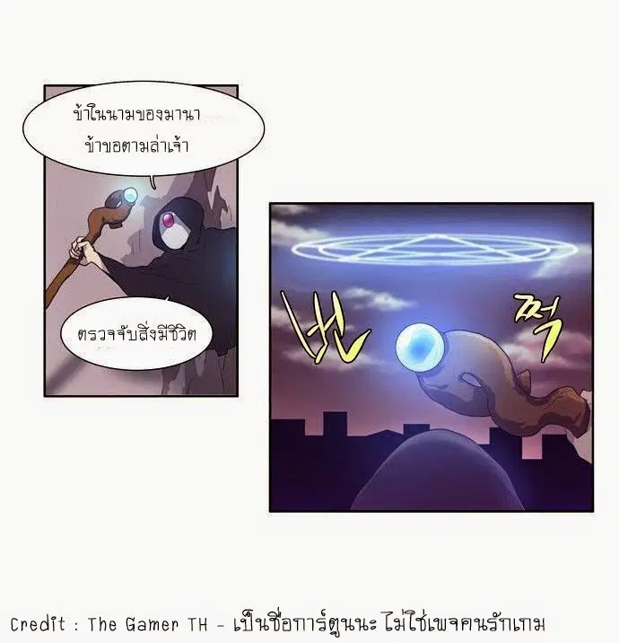 The Gamer ตอนที่ 59 หน้า 23