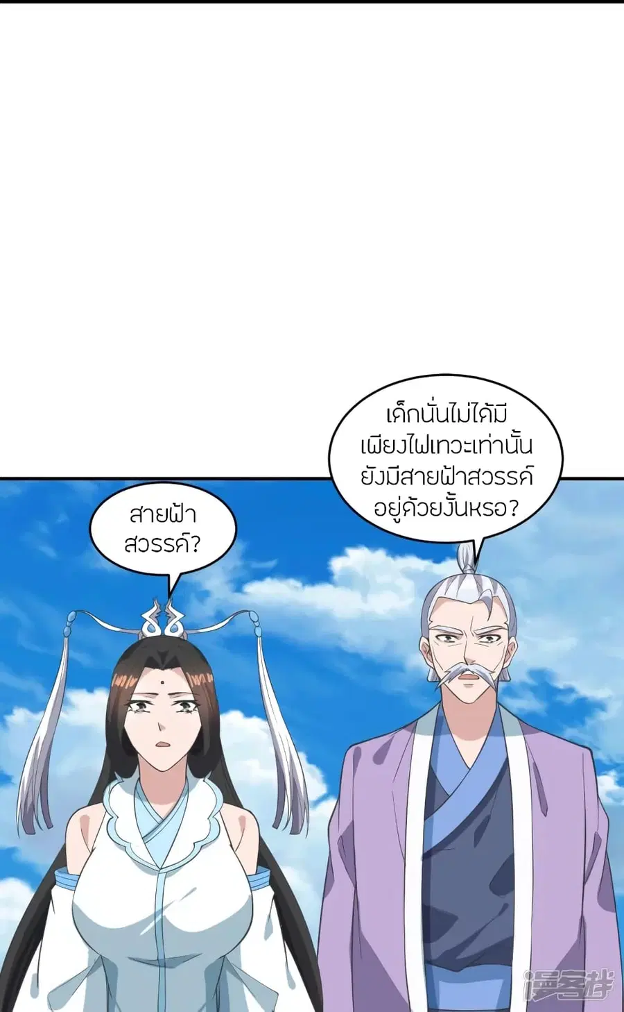 Banished Disciple’s Counterattack ราชาอมตะผู้ถูกขับไล่ ตอนที่ 267 หน้า 72