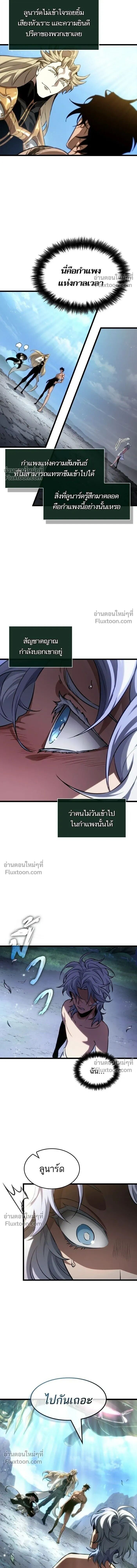 The World After the end โลกหลังการล่มสลาย ตอนที่ 202 หน้า 8