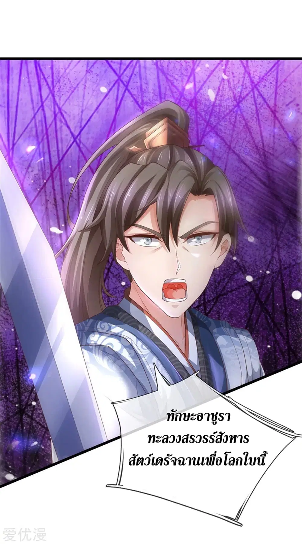 Sky Sword God ตอนที่ 363 หน้า 20