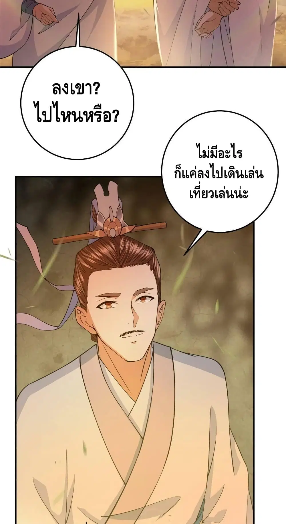 Keep A Low Profile ตอนที่ 147 หน้า 22