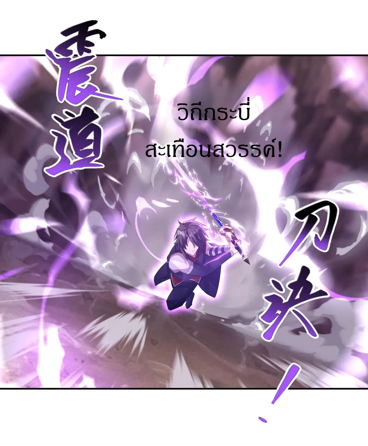 Peerless Battle Spirit ตอนที่ 706 หน้า 59