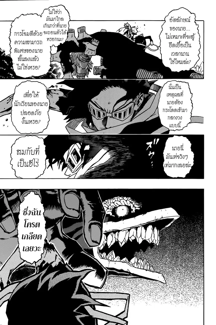 Boku no Hero Academia (My Hero Academia) ตอนที่ 16 หน้า 15