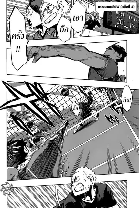 Haikyuu!! ตอนที่ 273 หน้า 4