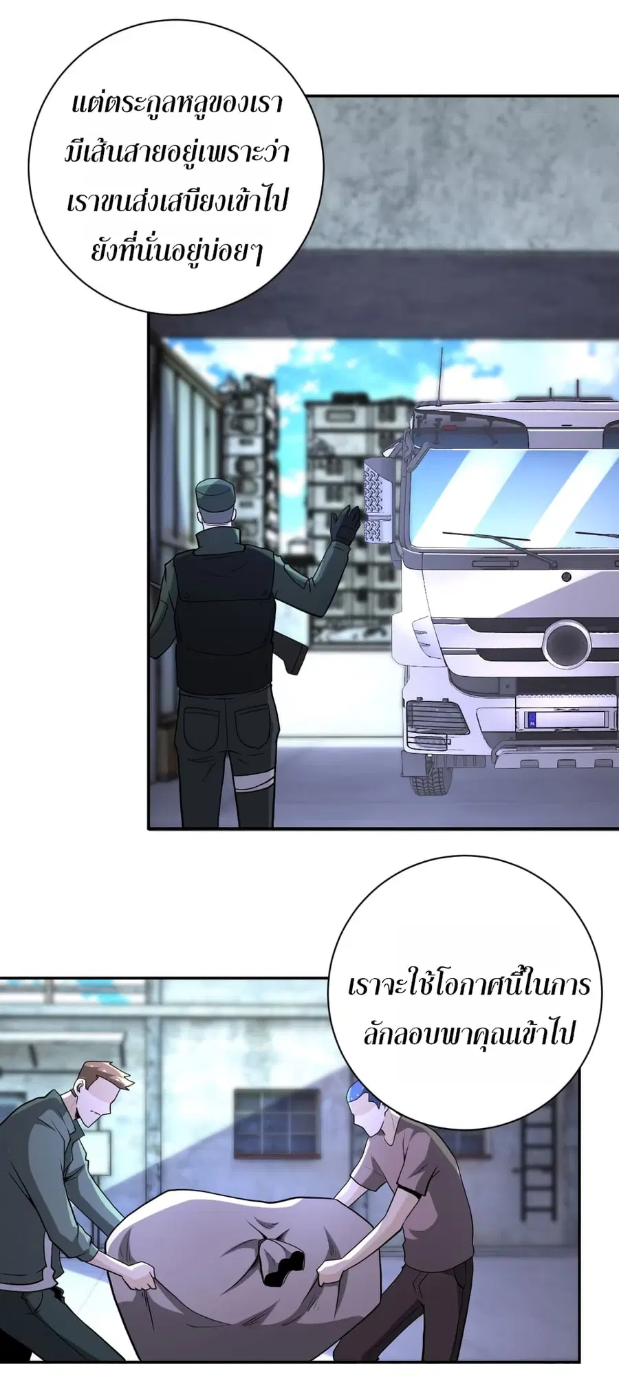 Apocalyptic Super System ตอนที่ 139 หน้า 23