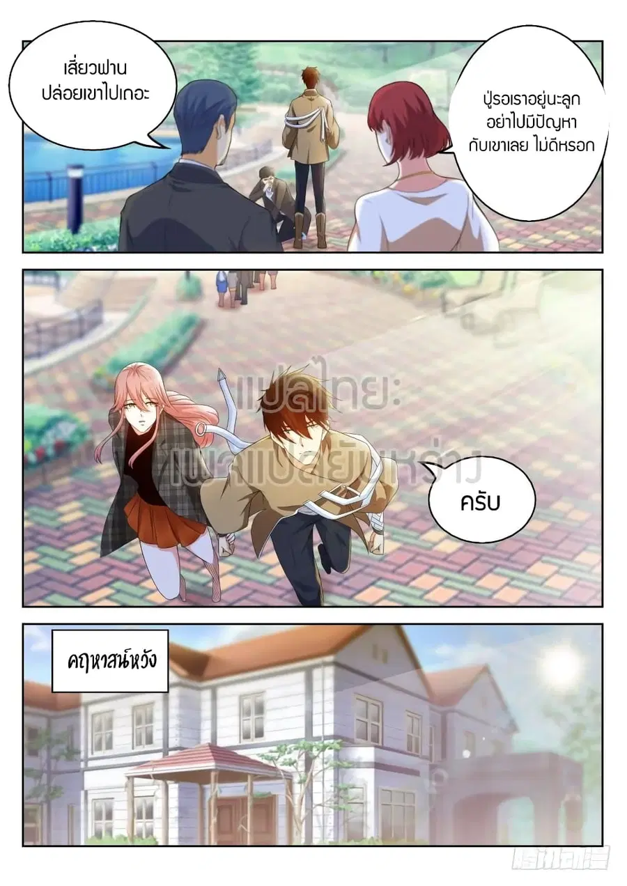 Rebirth Of The Urban Immortal Cultivator ตอนที่ 321 หน้า 4