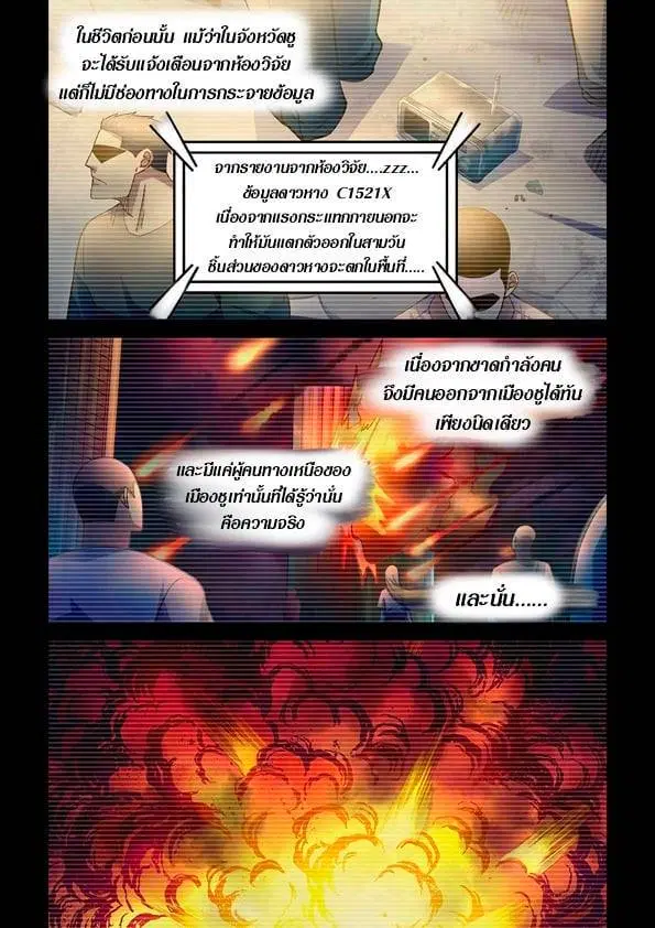 The Last Human ตอนที่ 258 หน้า 4