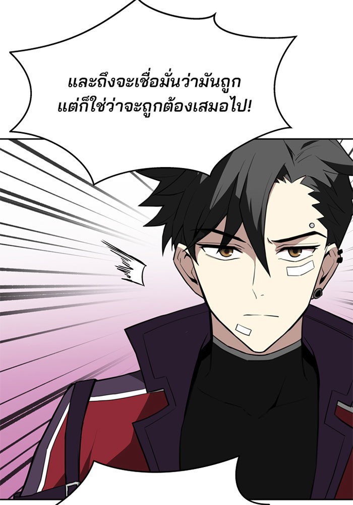 Villain to Kill ตอนที่ 1 หน้า 21