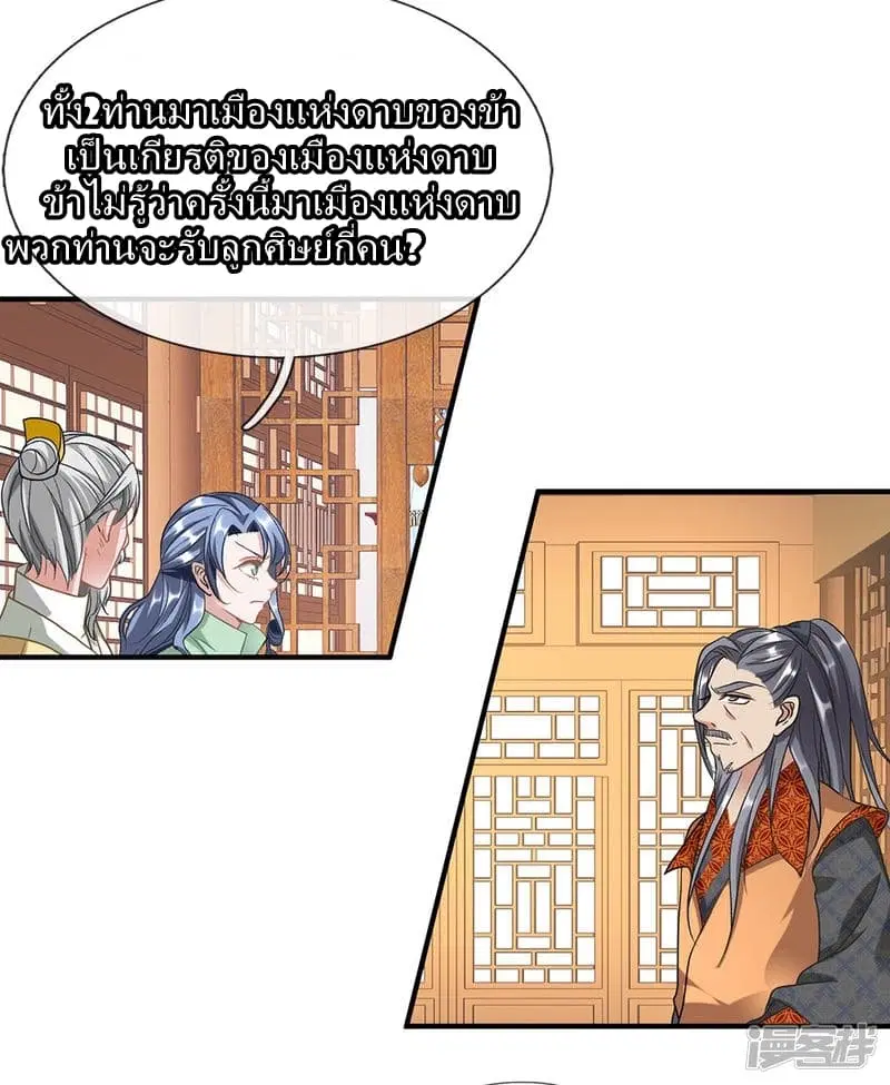 Sky Sword God ตอนที่ 52 หน้า 15