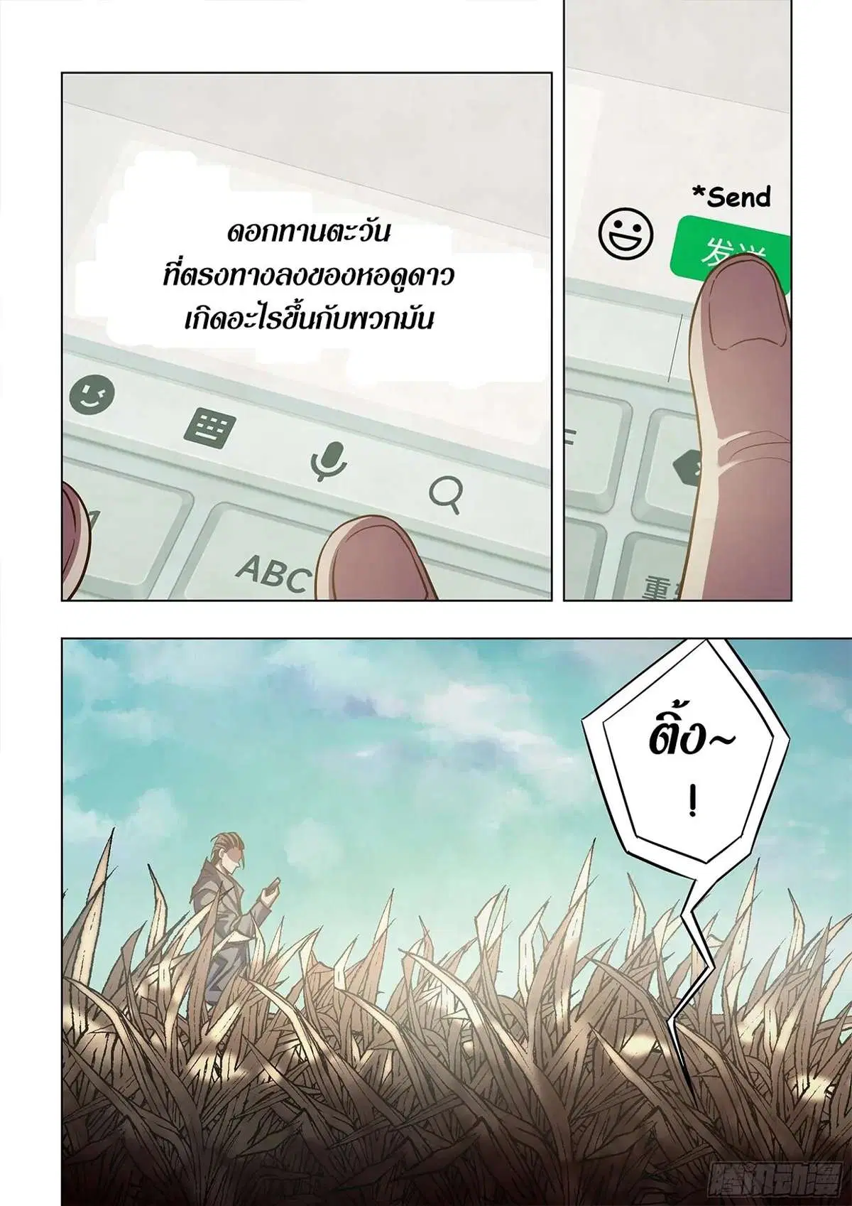The Last Human ตอนที่ 469 หน้า 16