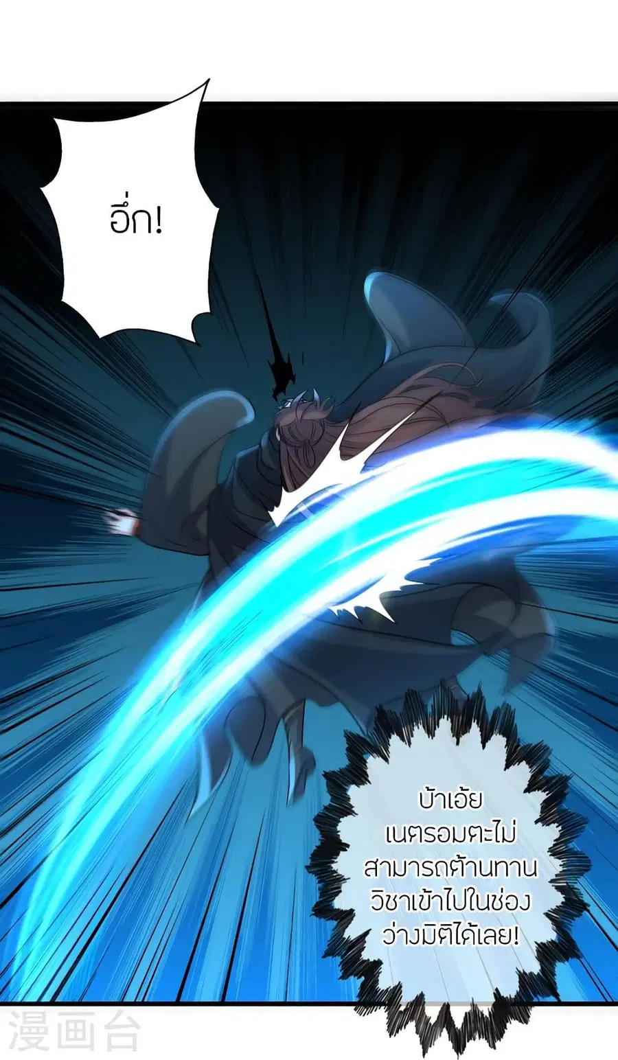 Banished Disciple’s Counterattack ราชาอมตะผู้ถูกขับไล่ ตอนที่ 343 หน้า 42