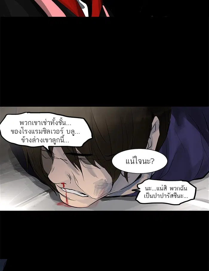 Tower of God ตอนที่ 138 หน้า 47