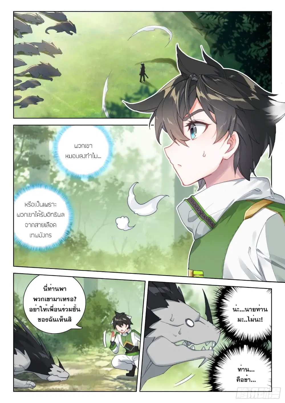 Douluo Dalu IV: Zhongji Douluo ตอนที่ 251 หน้า 3