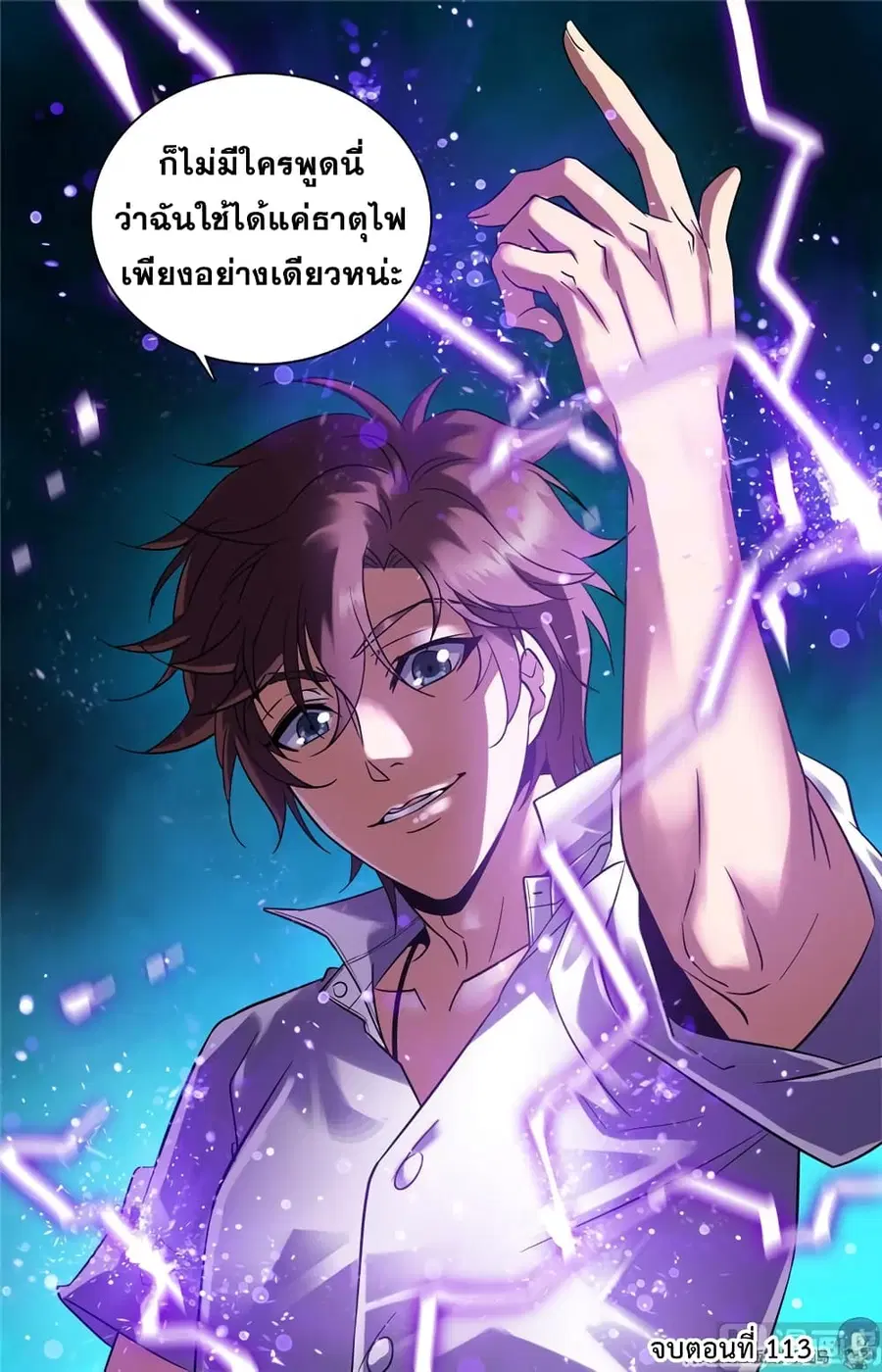 Versatile Mage ตอนที่ 113 หน้า 11