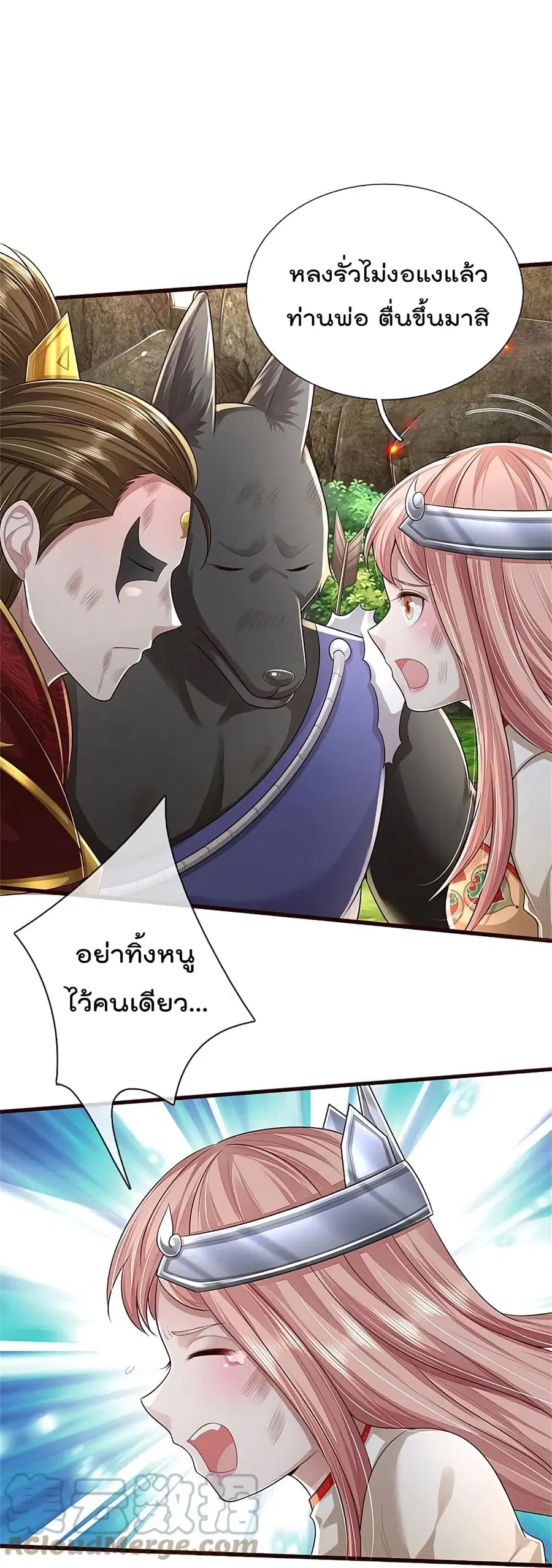 I’m the Great Immortal ตอนที่ 427 หน้า 10