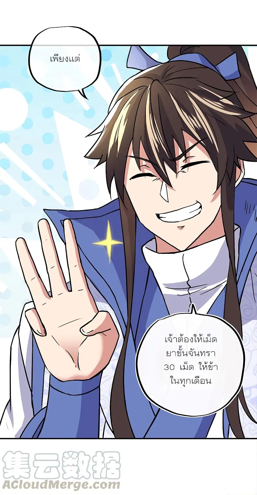 Peerless Battle Spirit ตอนที่ 293 หน้า 7