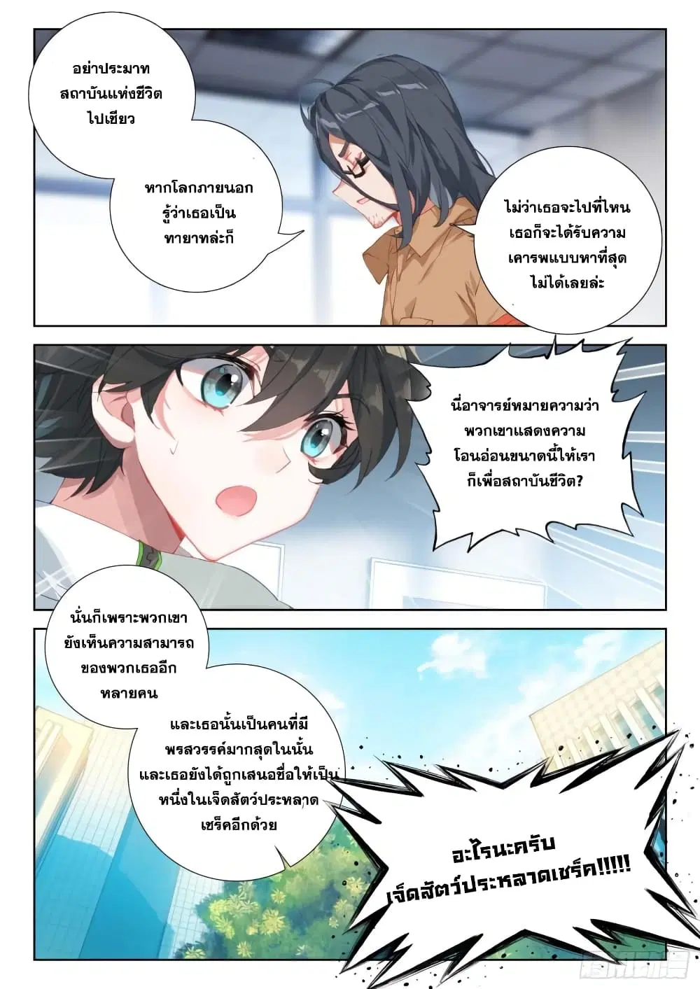 Douluo Dalu IV: Zhongji Douluo ตอนที่ 309 หน้า 17