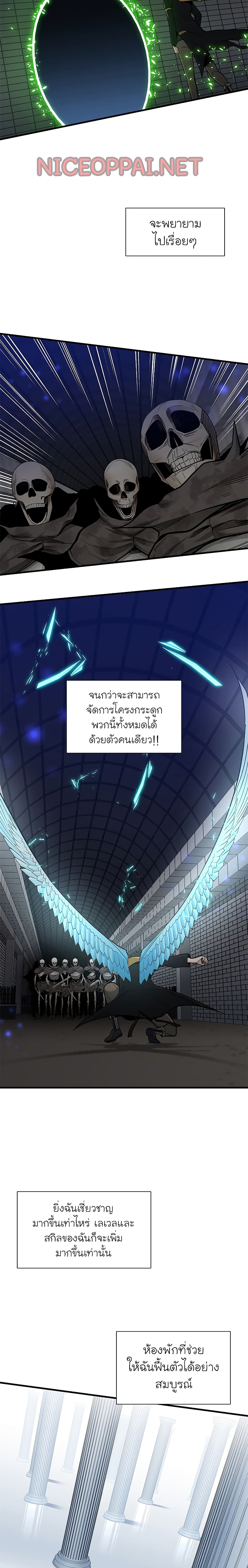 The Tutorial is Too Hard โลกฝึกสอนสุดโหดร้าย ตอนที่ 43 หน้า 23