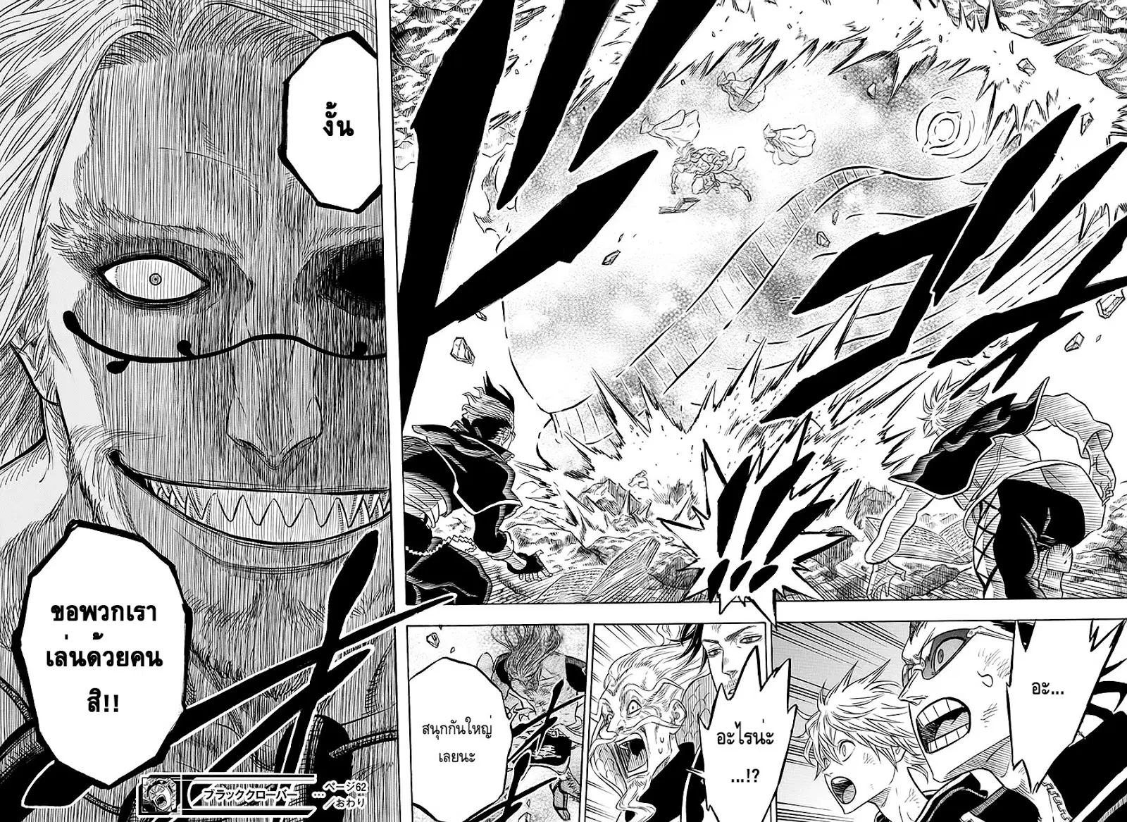 Black Clover ตอนที่ 62 หน้า 18