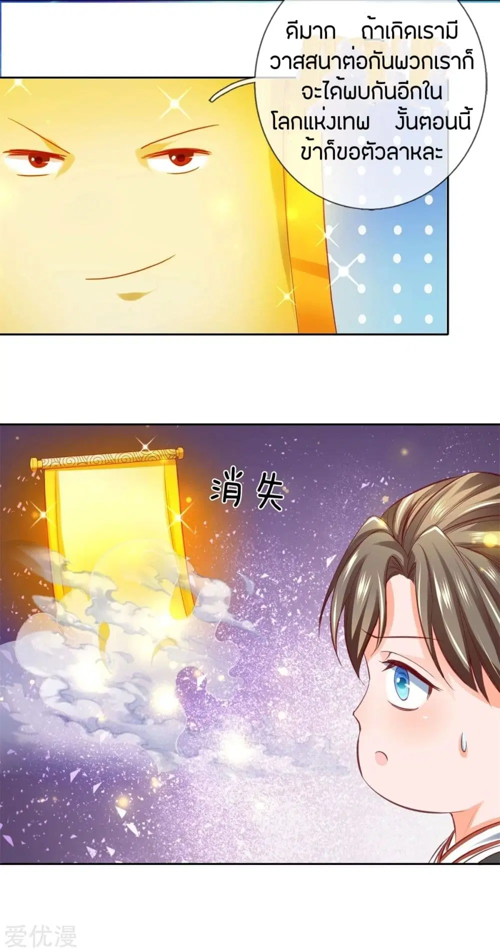 Sky Sword God ตอนที่ 263 หน้า 6