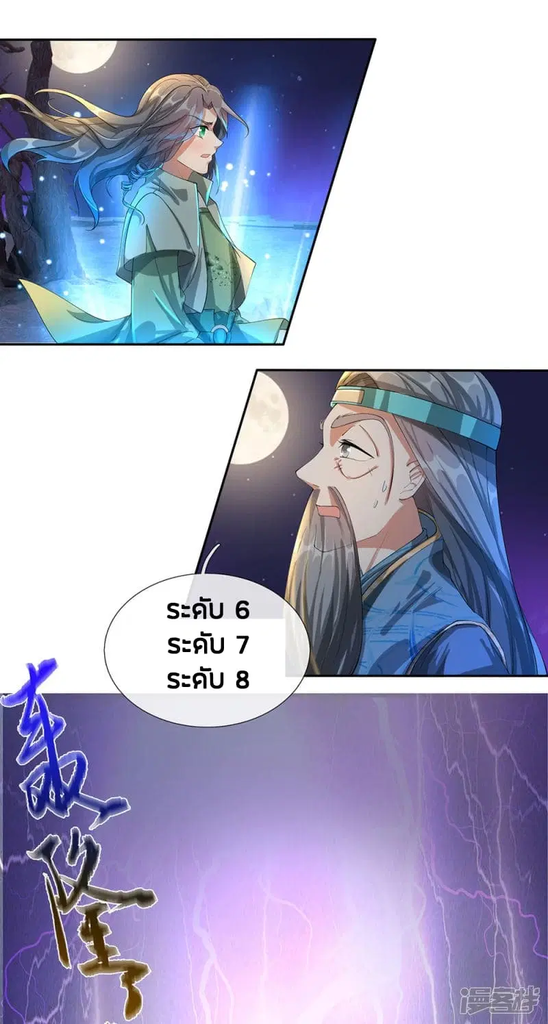 Sky Sword God ตอนที่ 113 หน้า 13