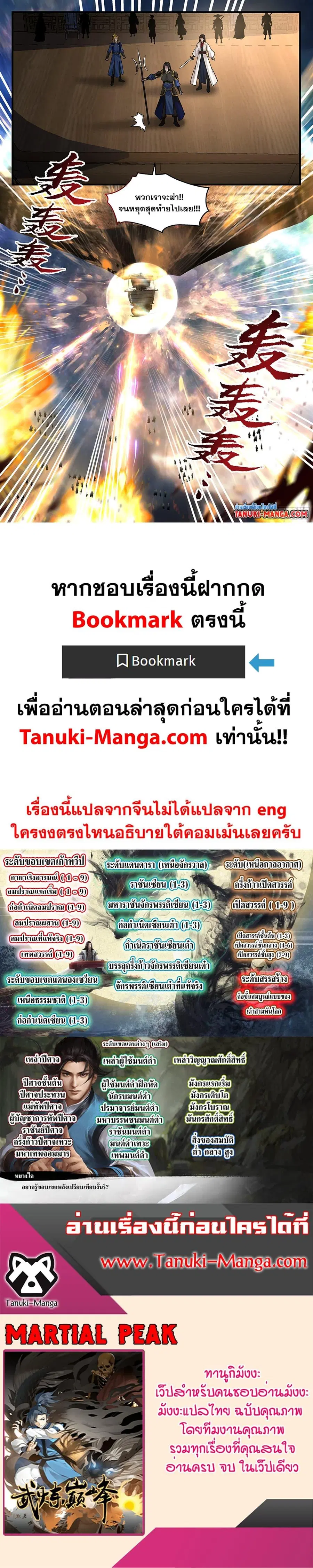 Martial Peak ตอนที่ 3628 หน้า 12