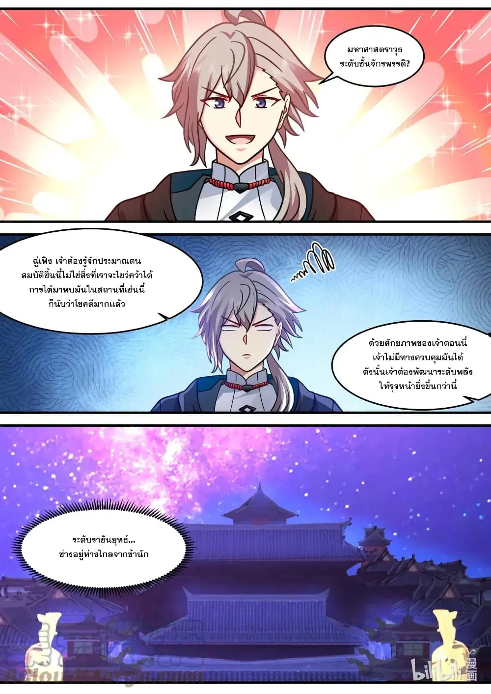 Martial God Asura ตอนที่ 598 หน้า 8