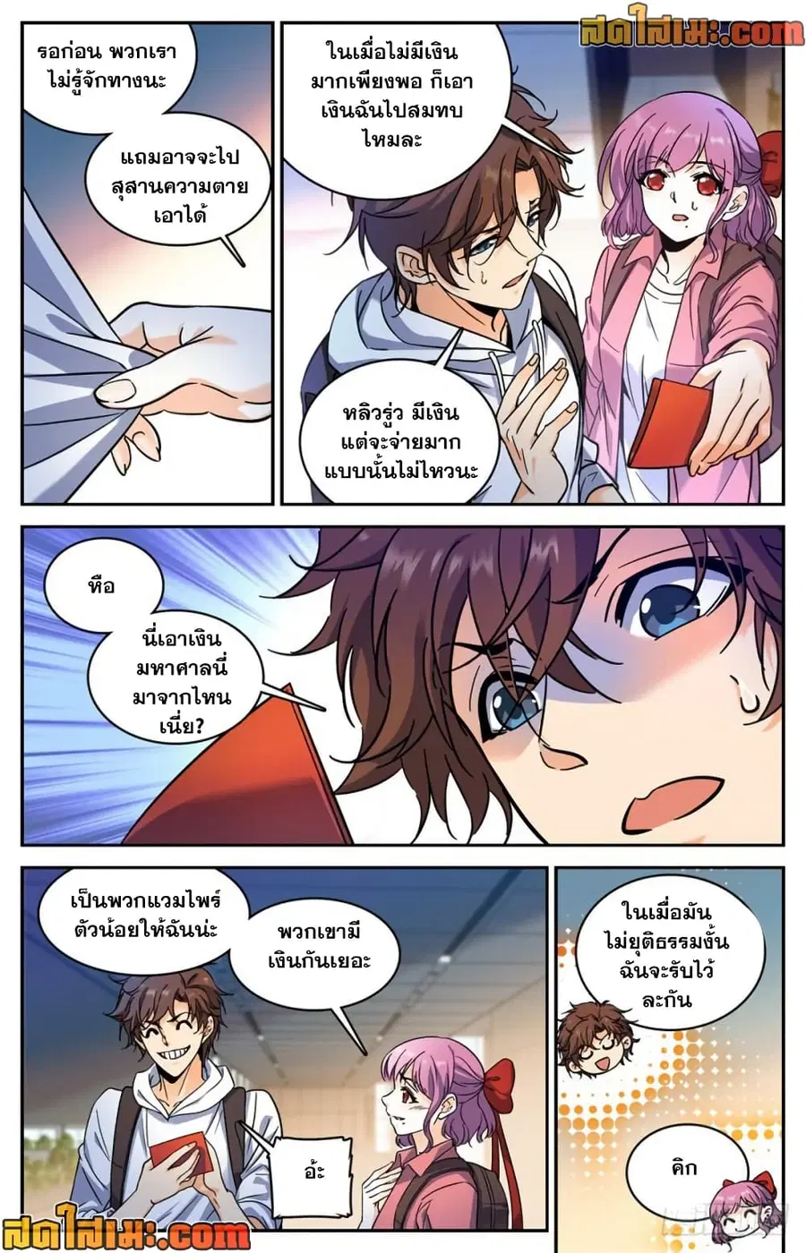 Versatile Mage ตอนที่ 368 หน้า 8