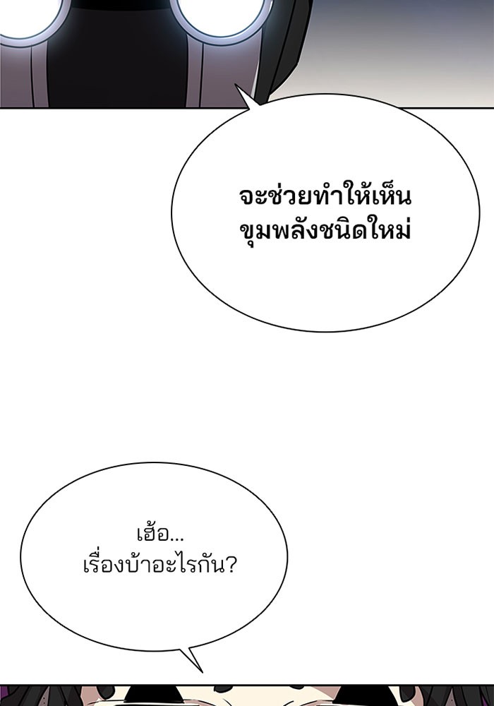 Villain to Kill ตอนที่ 35 หน้า 72