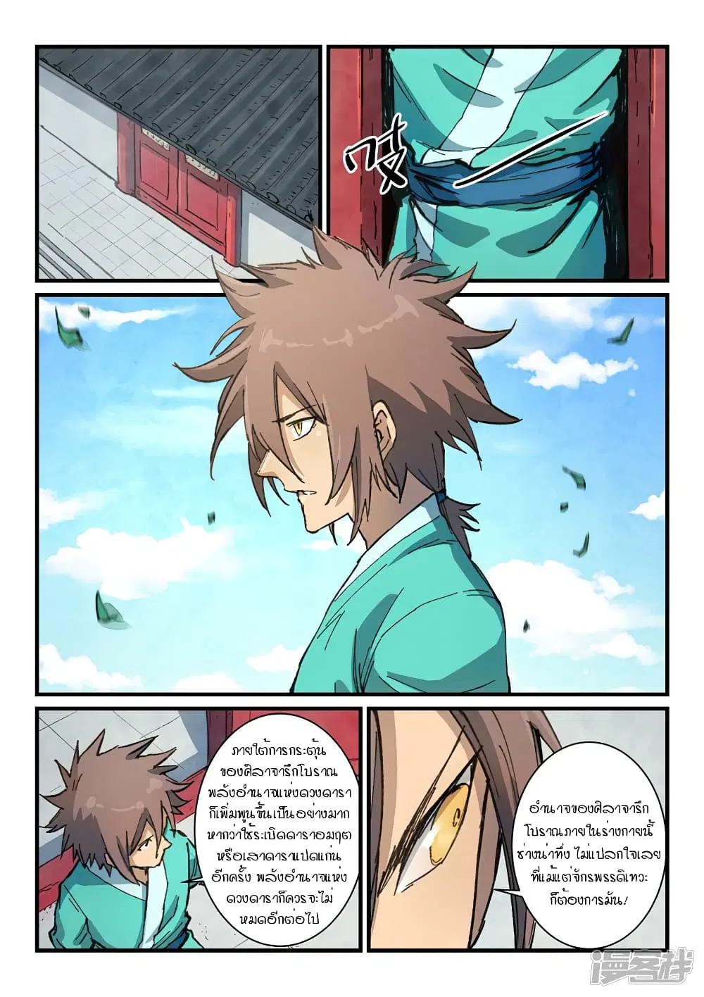 Star Martial God Techniquer ตอนที่ 371 หน้า 3