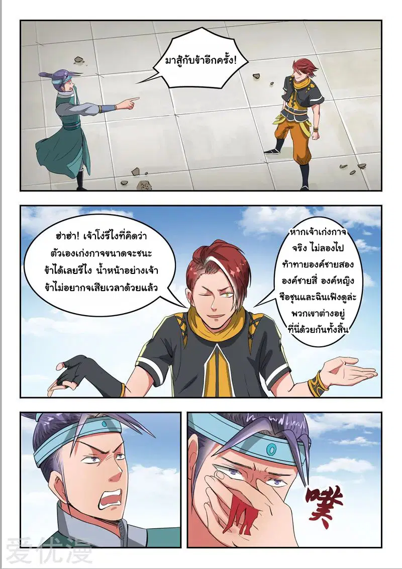 Martial Master ตอนที่ 259 หน้า 8