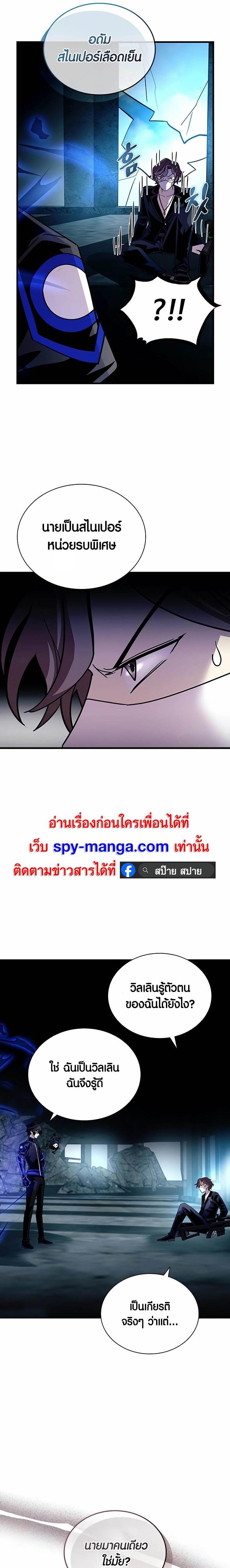 Villain to Kill ตอนที่ 146 หน้า 4