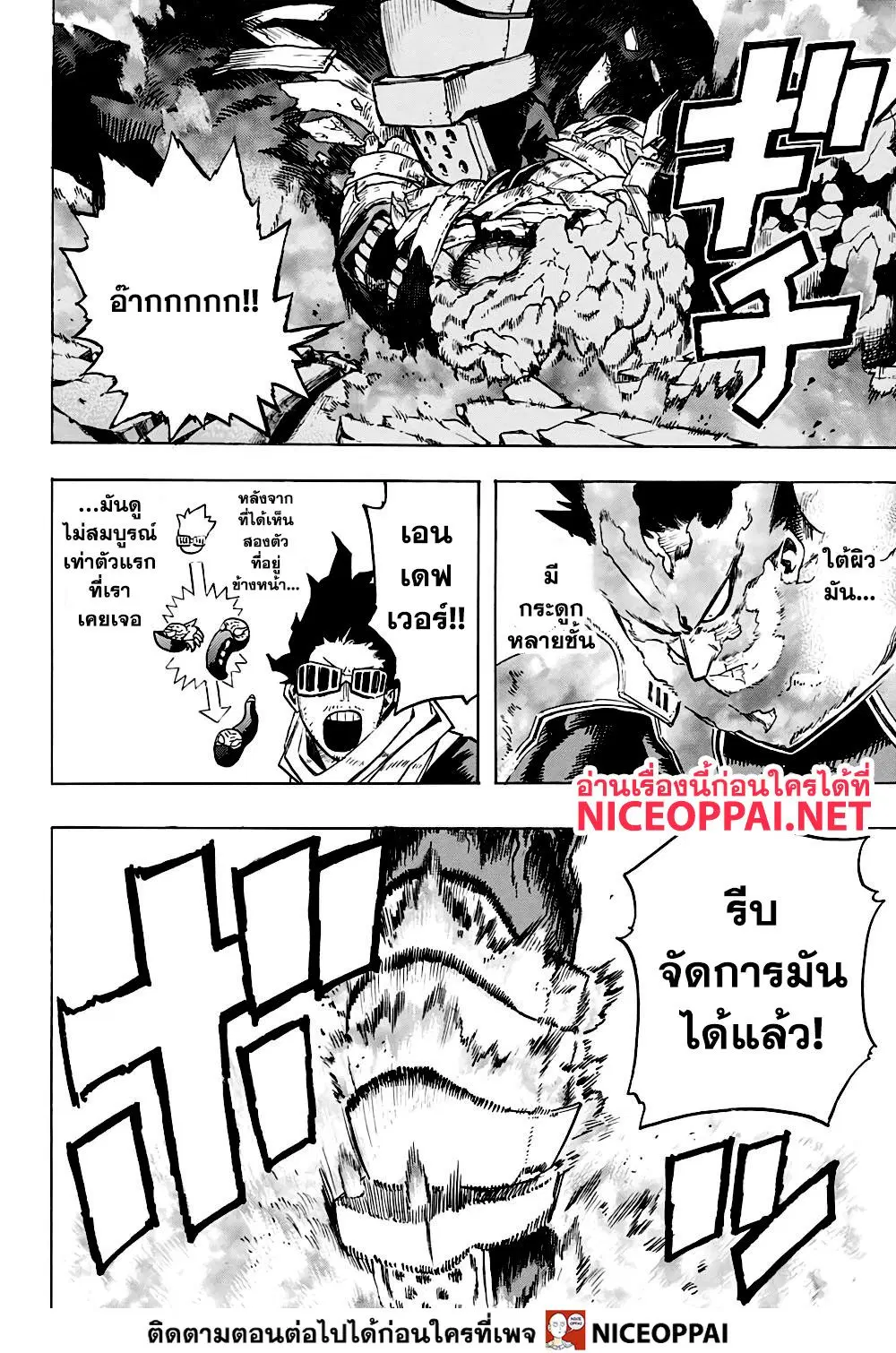 Boku no Hero Academia (My Hero Academia) ตอนที่ 268 หน้า 4