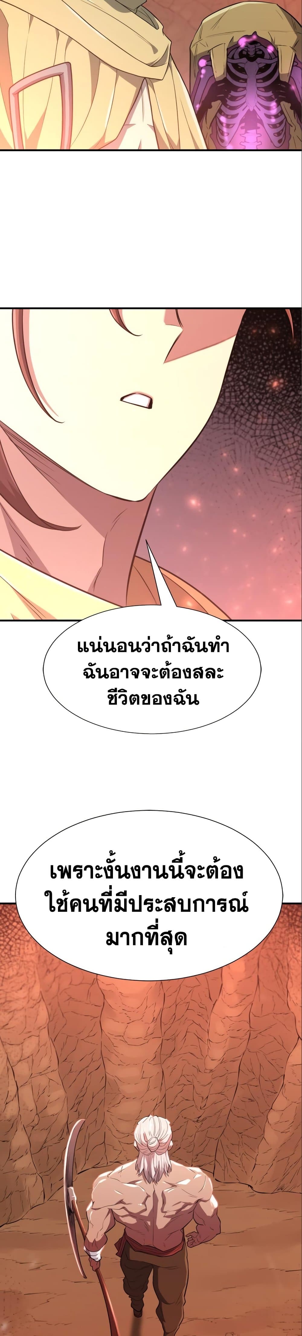 The World’s Best Engineer ยอดสถาปนิกผู้พิทักษ์อาณาจักร ตอนที่ 97 หน้า 23