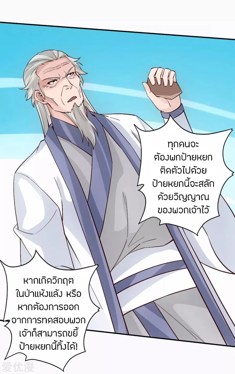 Banished Disciple’s Counterattack ราชาอมตะผู้ถูกขับไล่ ตอนที่ 125 หน้า 3