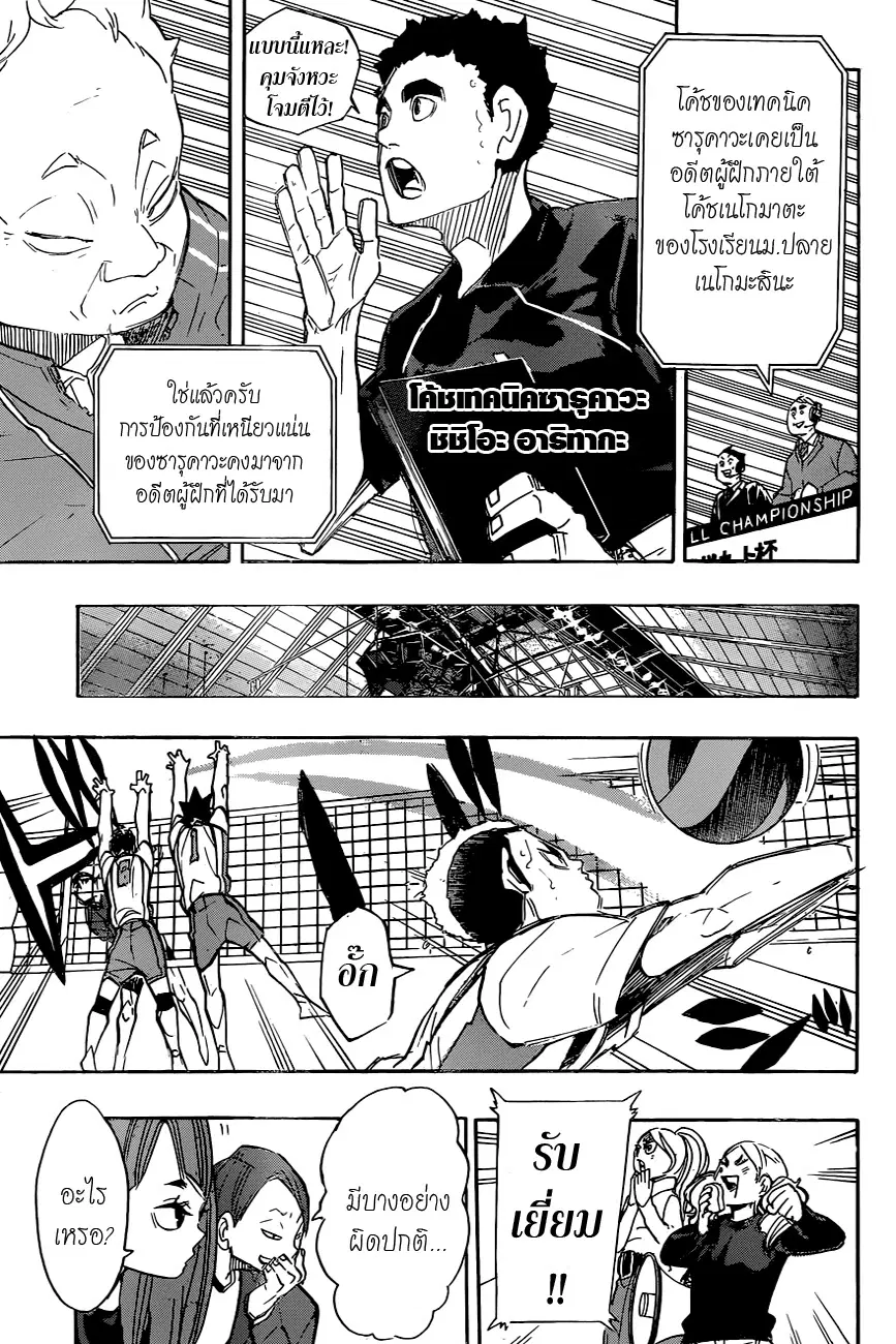 Haikyuu!! ตอนที่ 265 หน้า 15