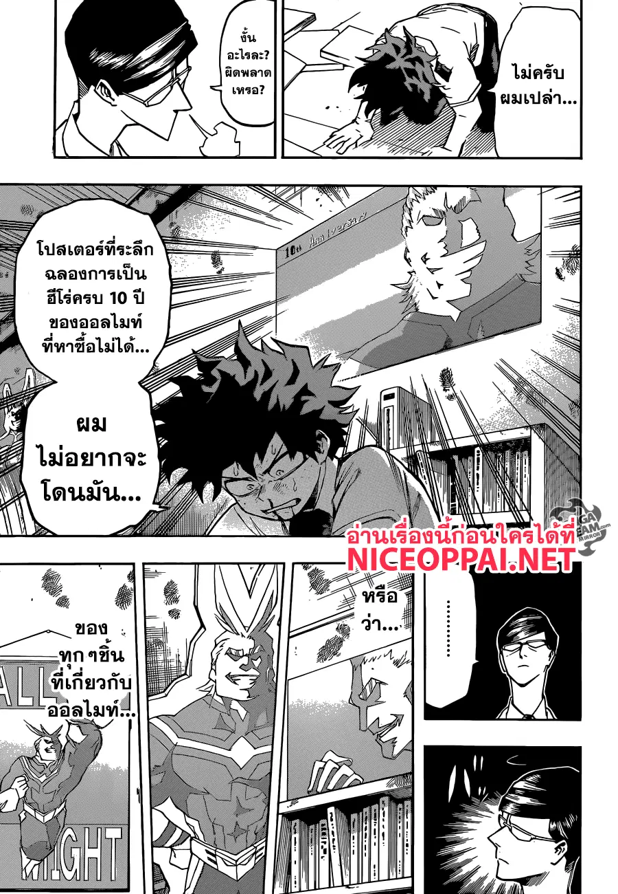 Boku no Hero Academia (My Hero Academia) ตอนที่ 128 หน้า 9