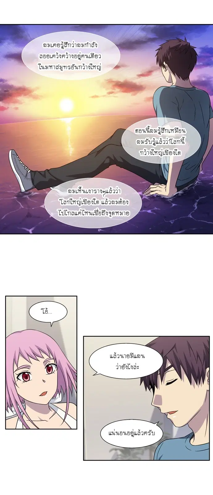 The Gamer ตอนที่ 298 หน้า 11